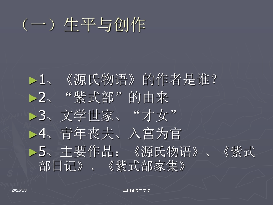 外国文学史紫式部与《源氏物语》.ppt_第2页