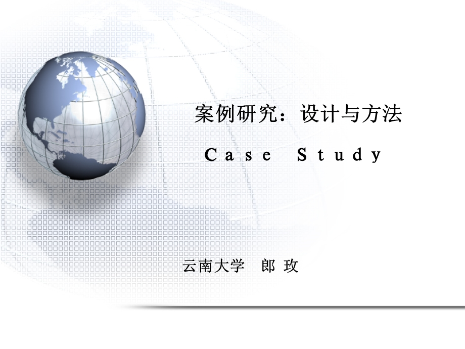 管理学研究方法ppt课件.ppt_第1页