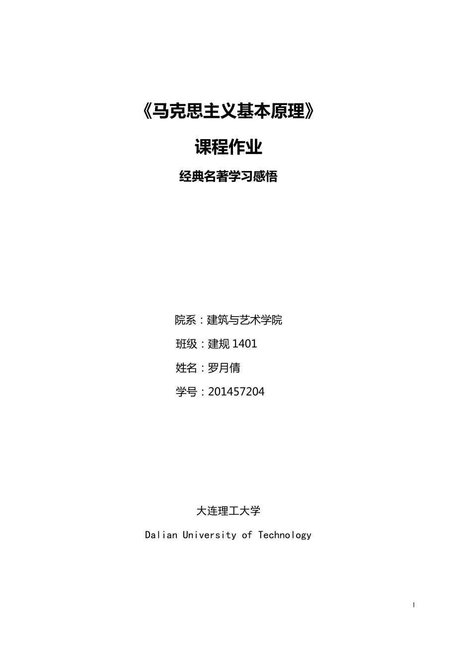 建筑构造与材料墙身剖面示例 材料部分知识点.doc_第1页