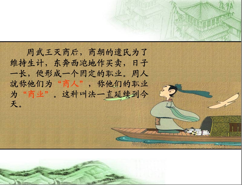 古代商业经济及经济政策.ppt_第1页