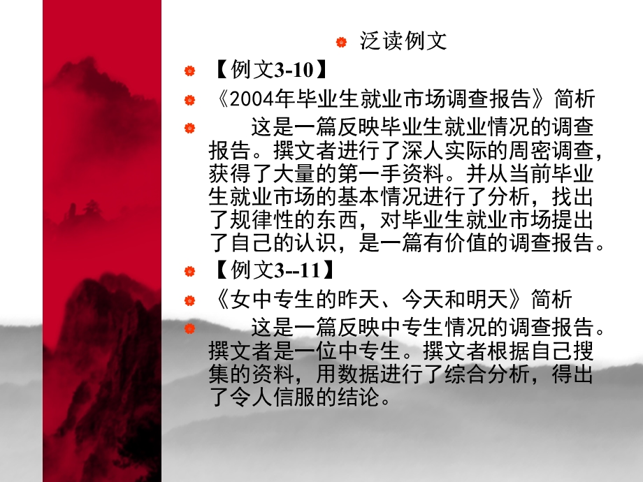 公文式标题-事务文书写作.ppt_第3页