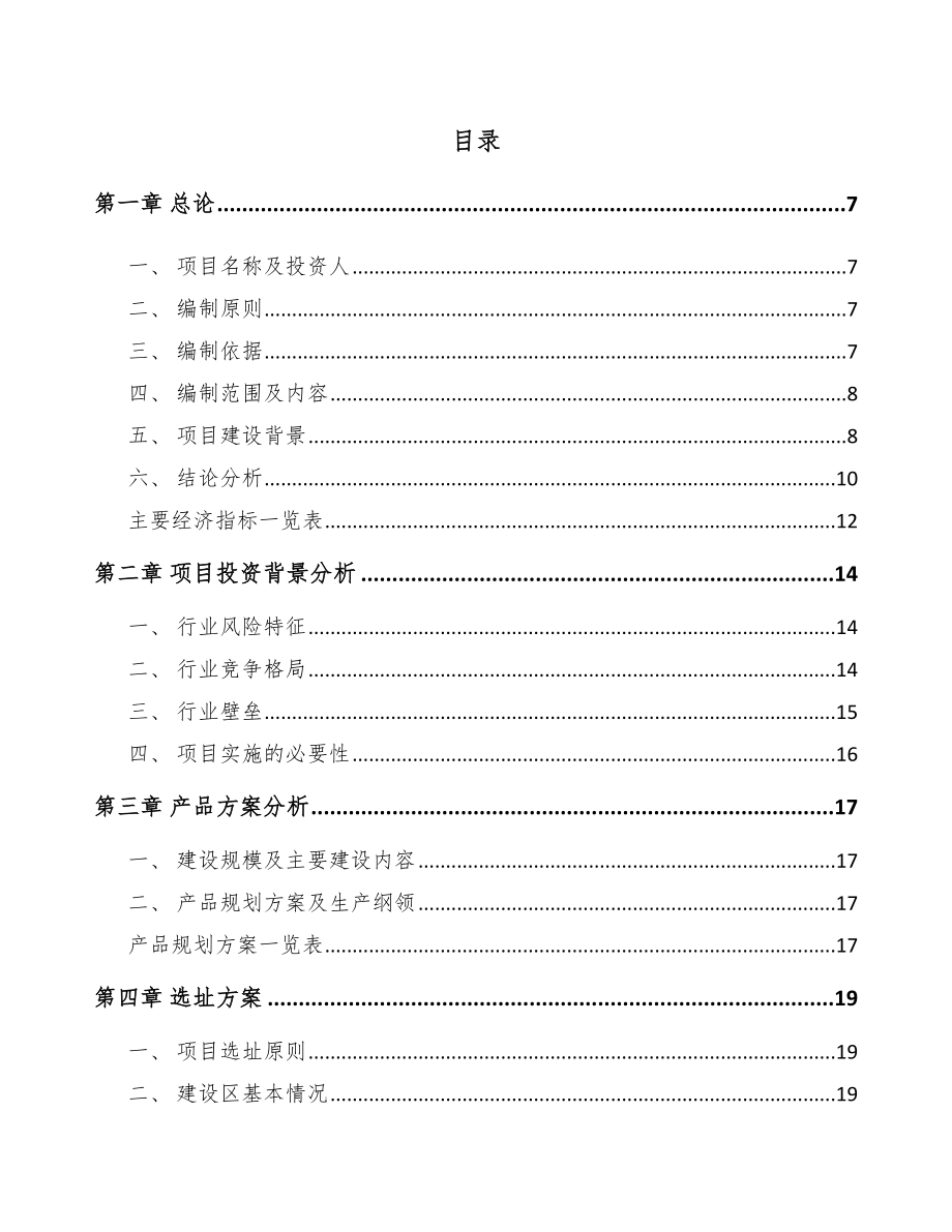 垫江塑料装饰材料项目可行性研究报告范文.docx_第1页