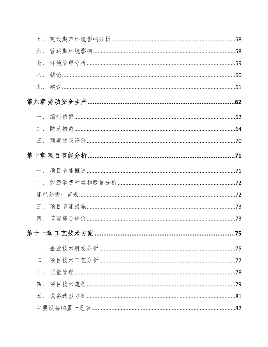 垫江塑料装饰材料项目可行性研究报告范文.docx_第3页