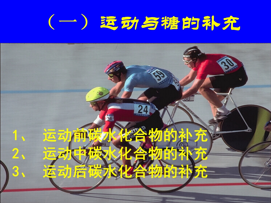 保健推拿运动员营养.ppt_第3页