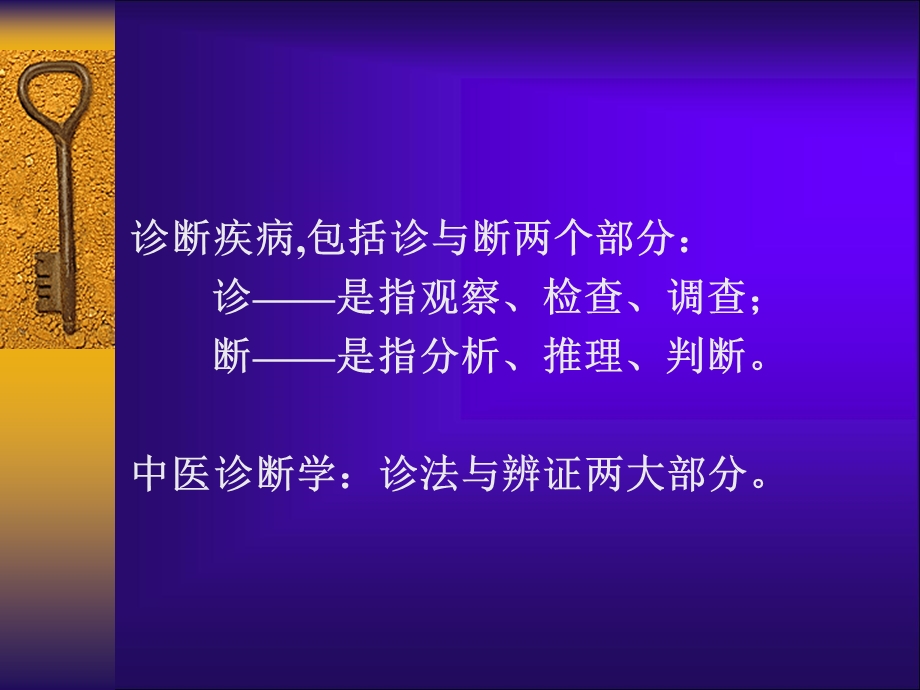 基层中医药适宜技术培训中医四诊.ppt_第2页