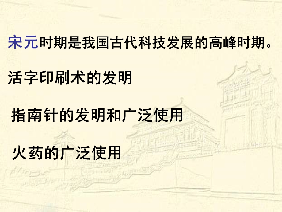 人教版历史灿烂的宋元文化一.ppt_第3页