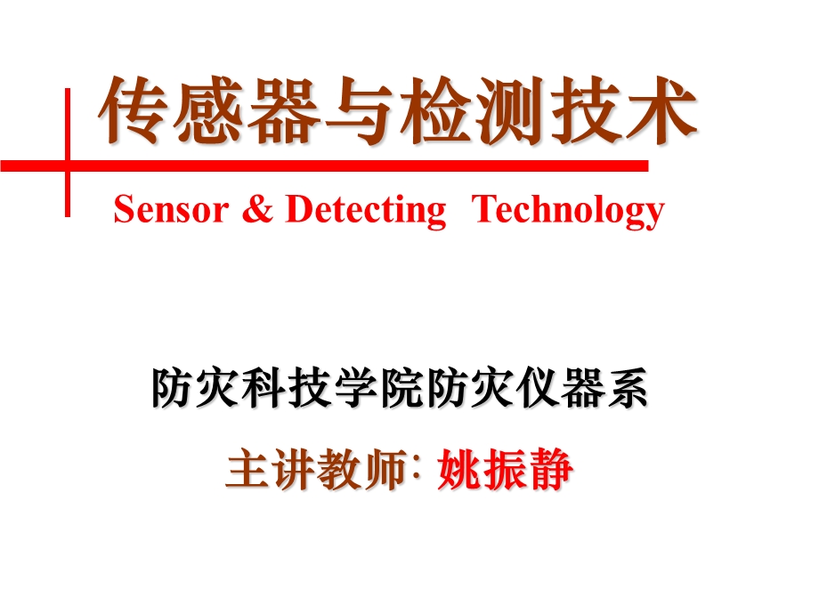 传感器-自感传感器.ppt_第1页