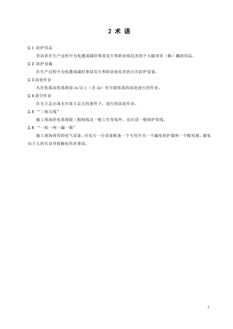 工程安全事故应急预案汇编.doc_第3页