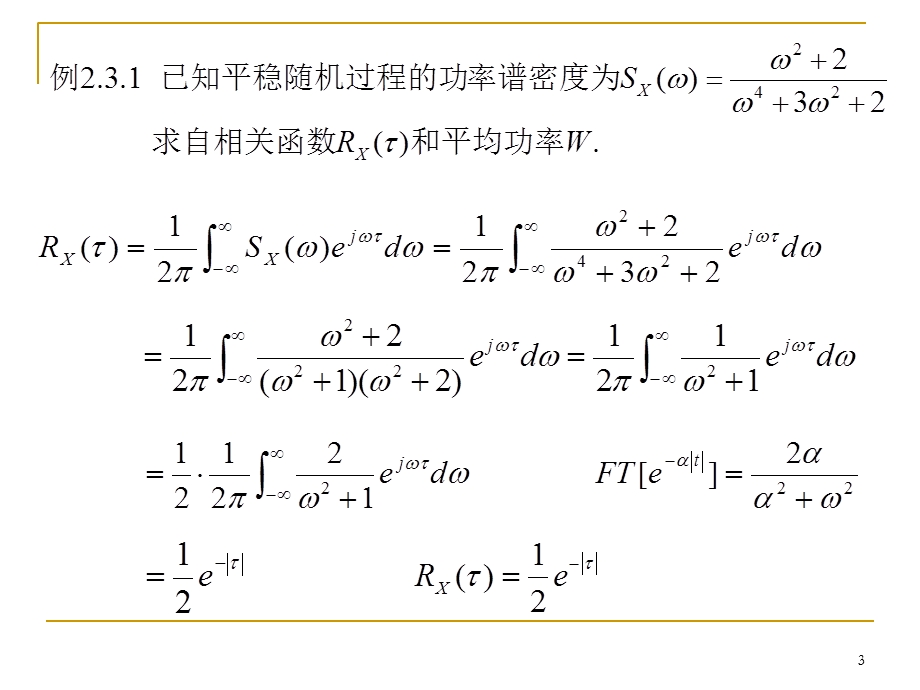 功率谱密度的性质.ppt_第3页