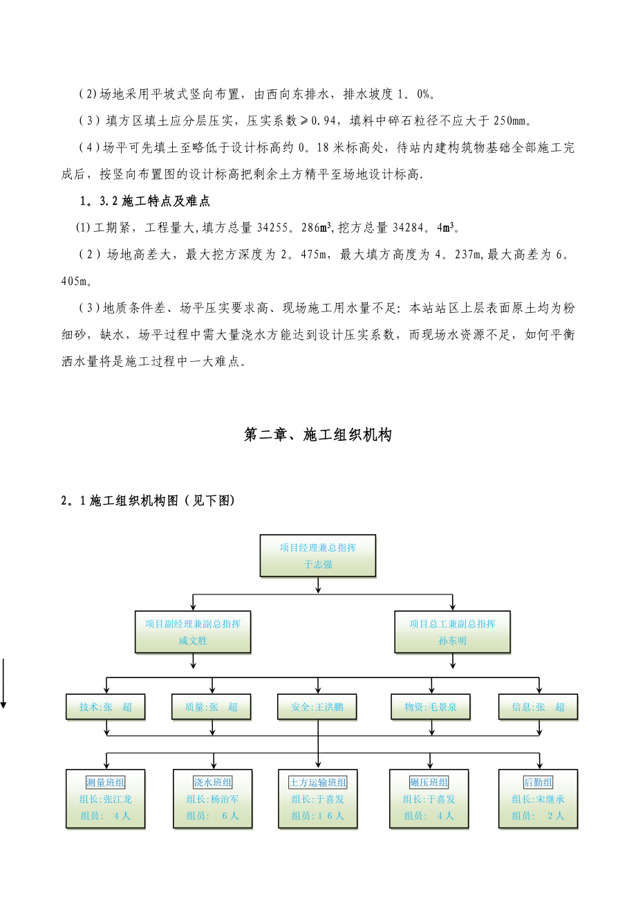 场地平整施工方案[1]【建筑施工资料】.doc_第3页