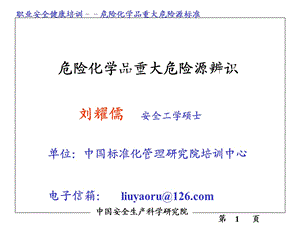 危险化学品重大危险源辨识.ppt