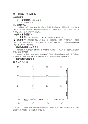 205 某三层框架结构厂房设计全套图纸及计算书2500平米左右.doc