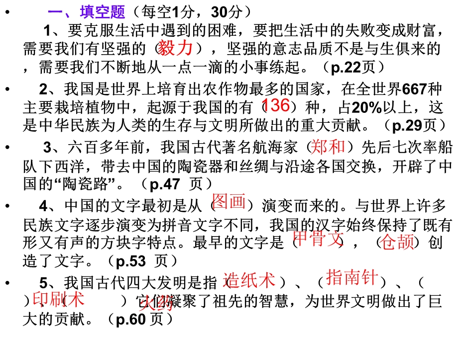 人教版五年级品德与社会下册期末复习题.ppt_第2页