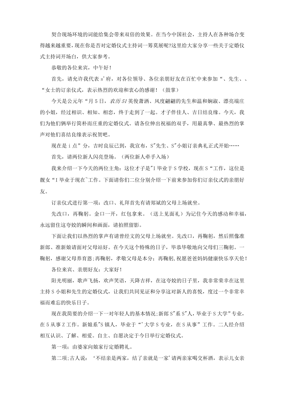 订婚仪式主持词开场白(最新).docx_第1页