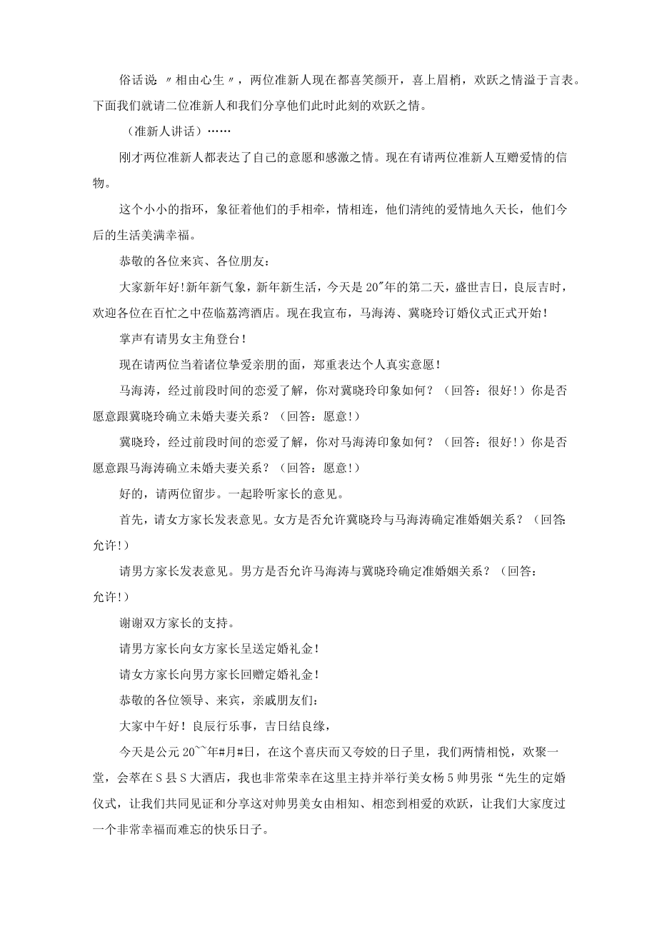 订婚仪式主持词开场白(最新).docx_第3页