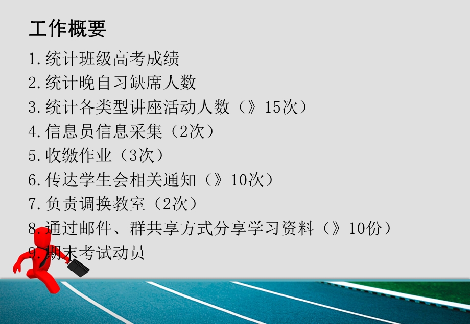 大学生干部述职报告.ppt_第2页