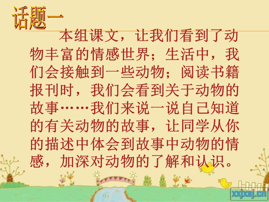 第七单元口语交际、习作、回顾拓展七.ppt_第3页