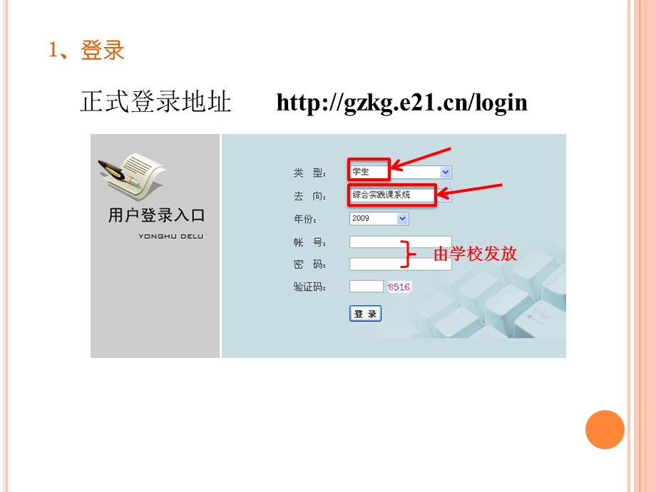 综合实践活动管理系统操作指南学生篇.ppt_第3页