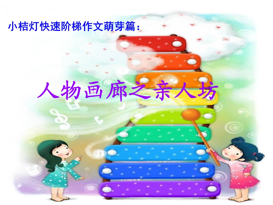 人物画廊之亲人坊.ppt_第1页