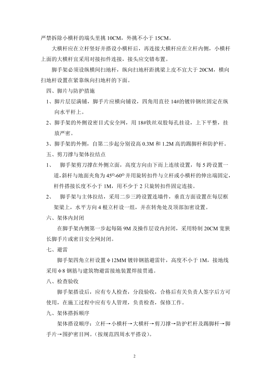 房建槽钢悬挑脚手架施工方案.doc_第2页