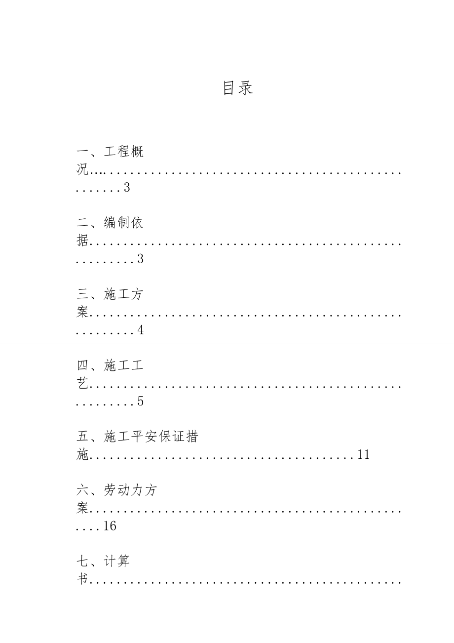 地下室顶板模板支撑施工组织方案.doc_第2页