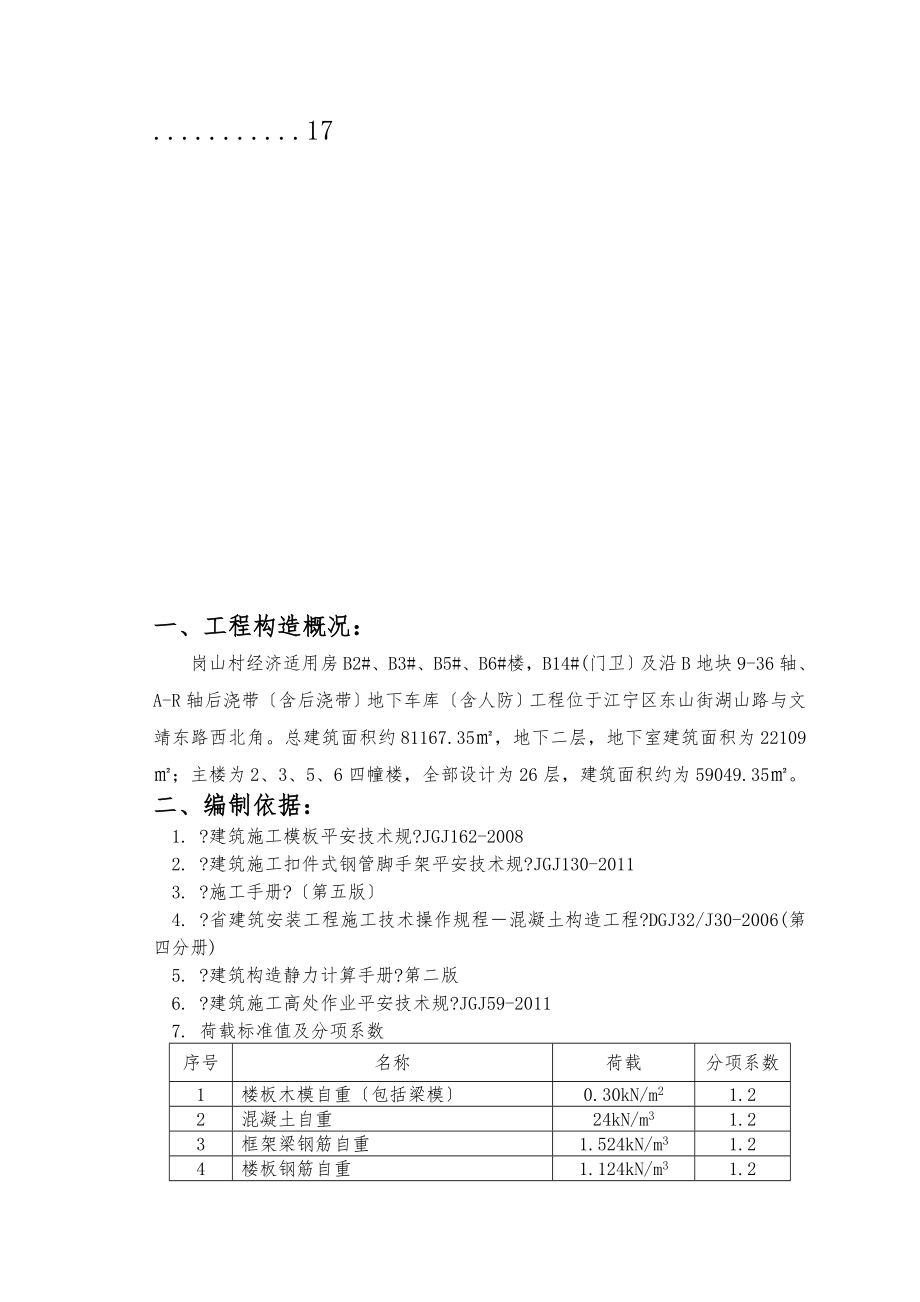 地下室顶板模板支撑施工组织方案.doc_第3页