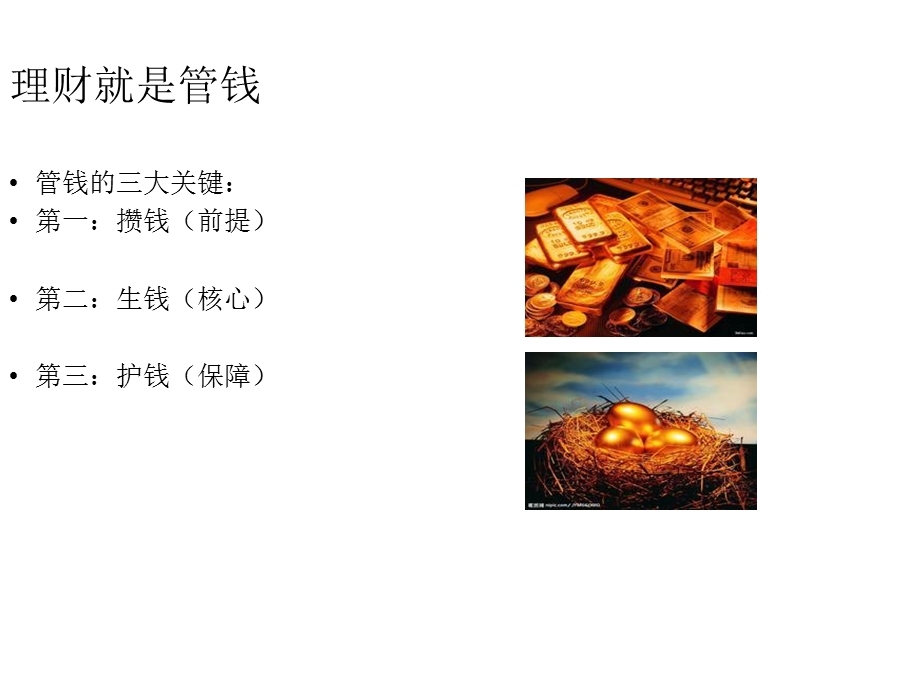 保险公司培训教材如何理财.ppt_第2页