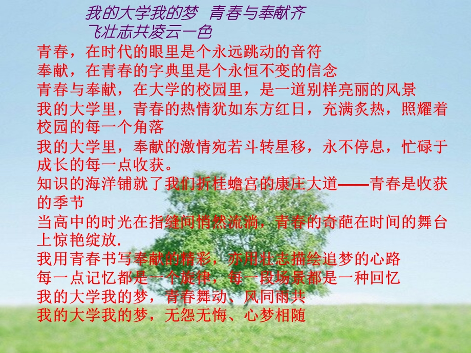 励志青春主题班会.ppt_第2页