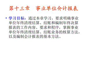 事业单位会计报表.ppt