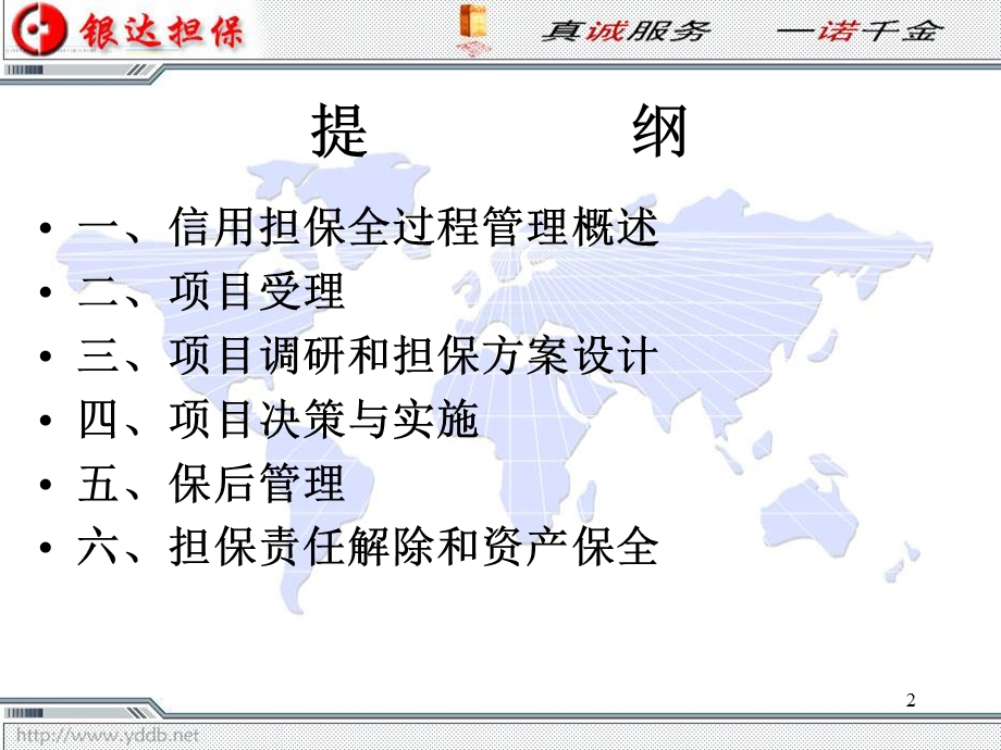 信用担保全过程管理-(教材培训).ppt_第2页