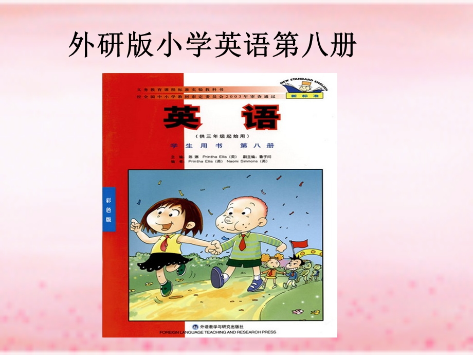 六年级英语研说教材.ppt_第2页