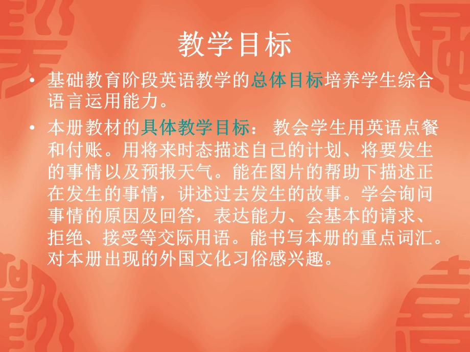 六年级英语研说教材.ppt_第3页