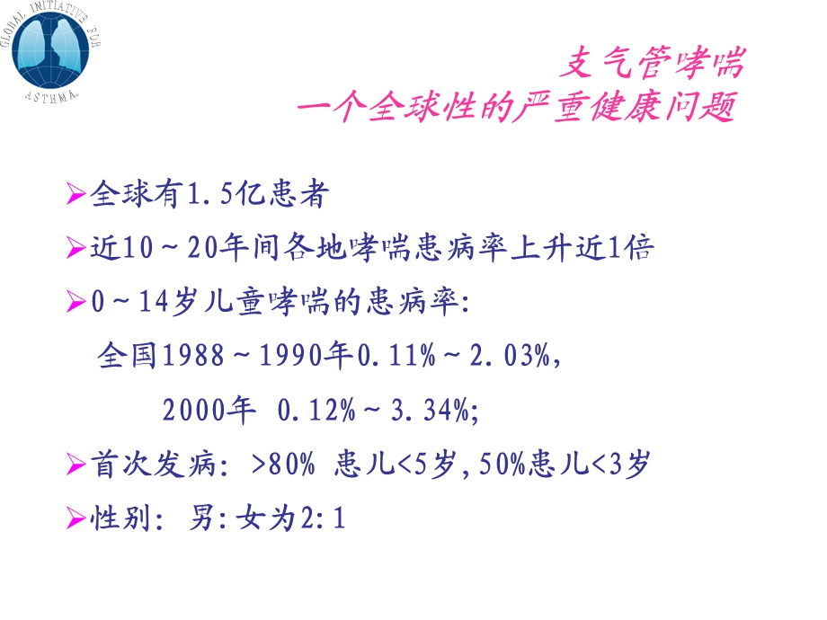 儿童支气管哮喘最新.ppt_第3页