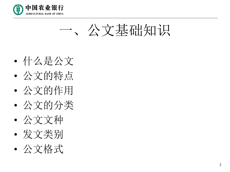 公文基础写作知识.ppt_第3页