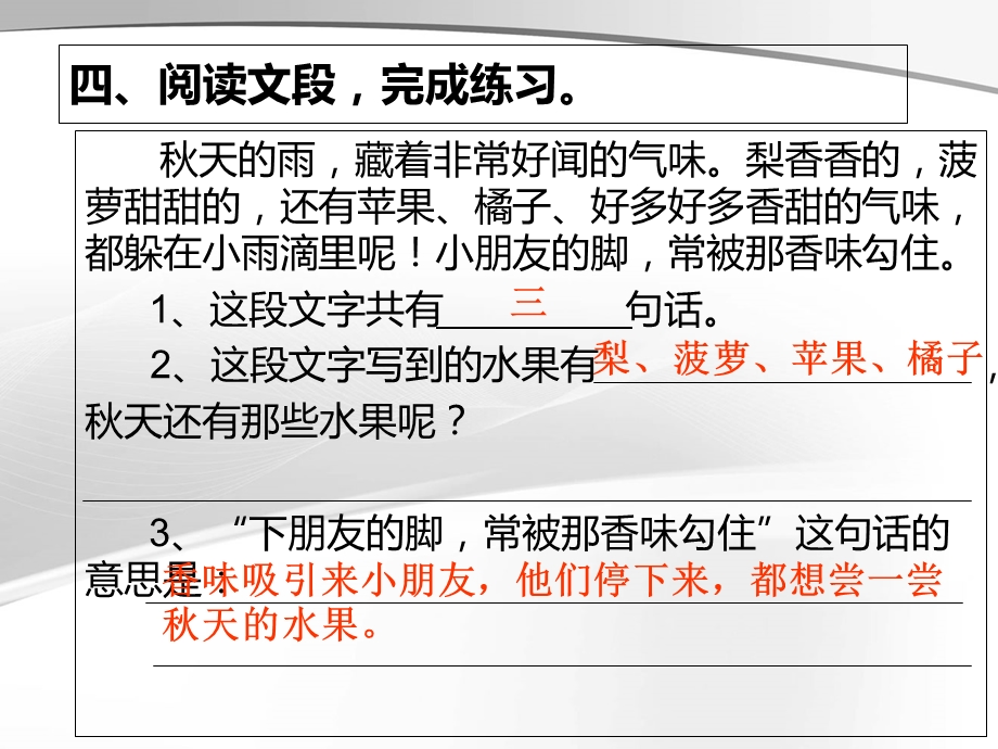 人教版三年级语文上册练习册11课.ppt_第1页