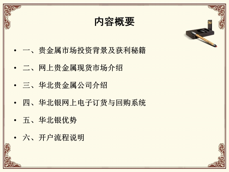 华北银网上电子订货回购系统介绍.ppt_第2页