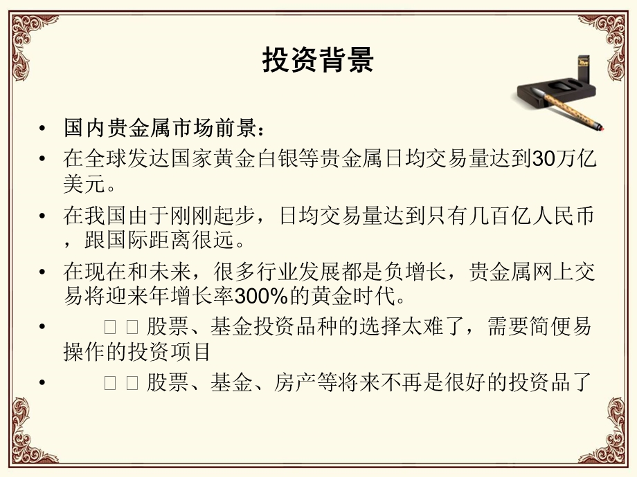 华北银网上电子订货回购系统介绍.ppt_第3页