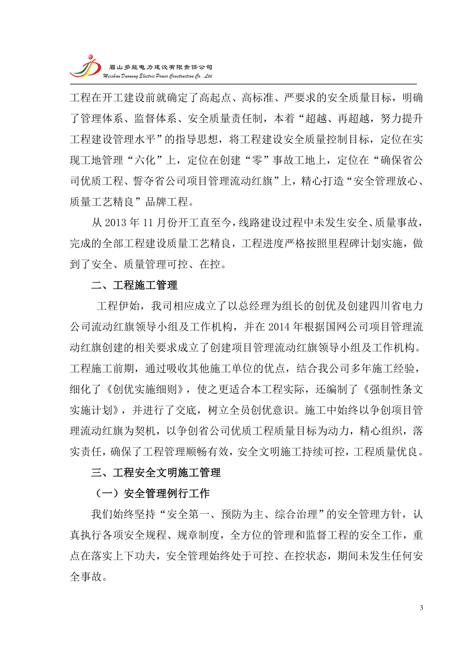 110kV线路创流动红旗汇报材料.doc_第3页