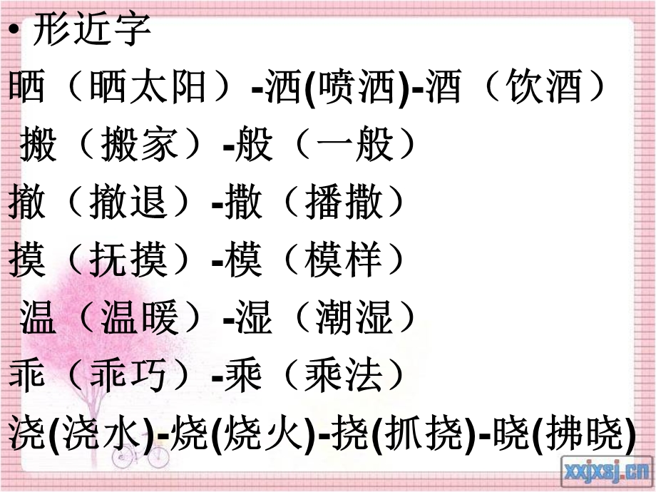 人教版四年级语文上册词语类练习.ppt_第3页