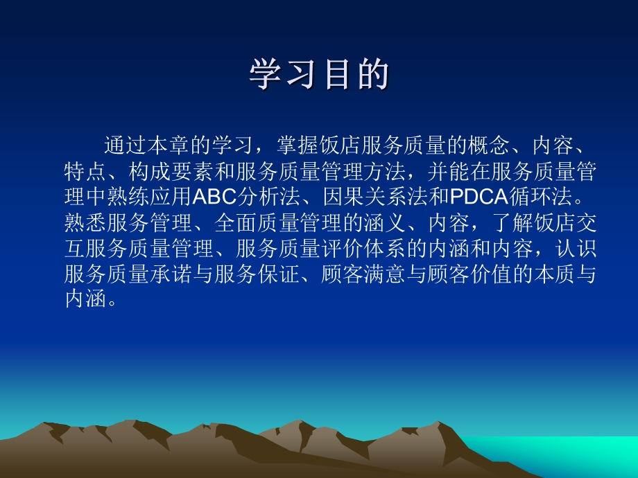 五章现代饭店质量管理.ppt_第2页