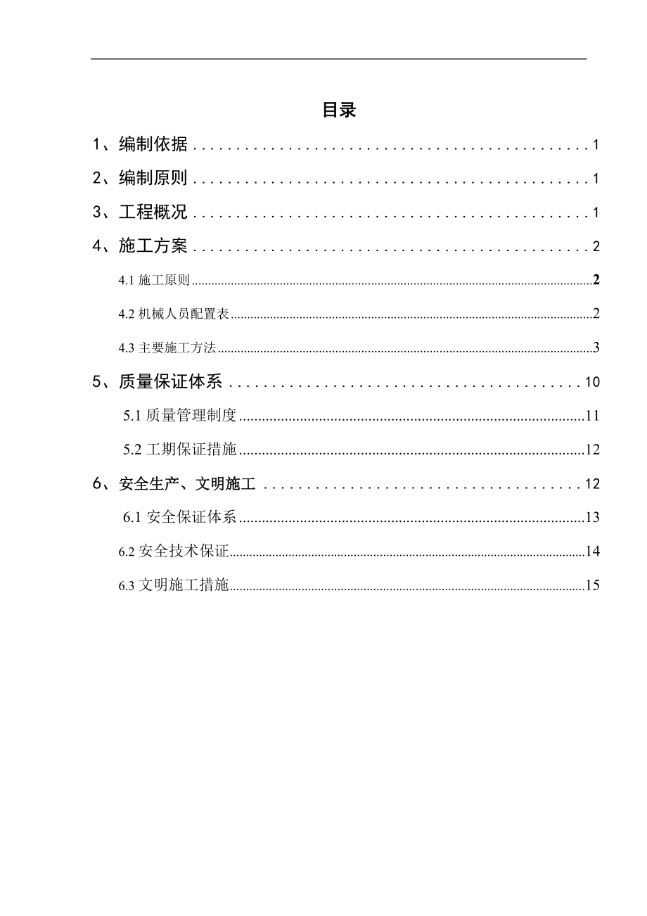 俯斜式路肩墙施工方案.doc_第1页