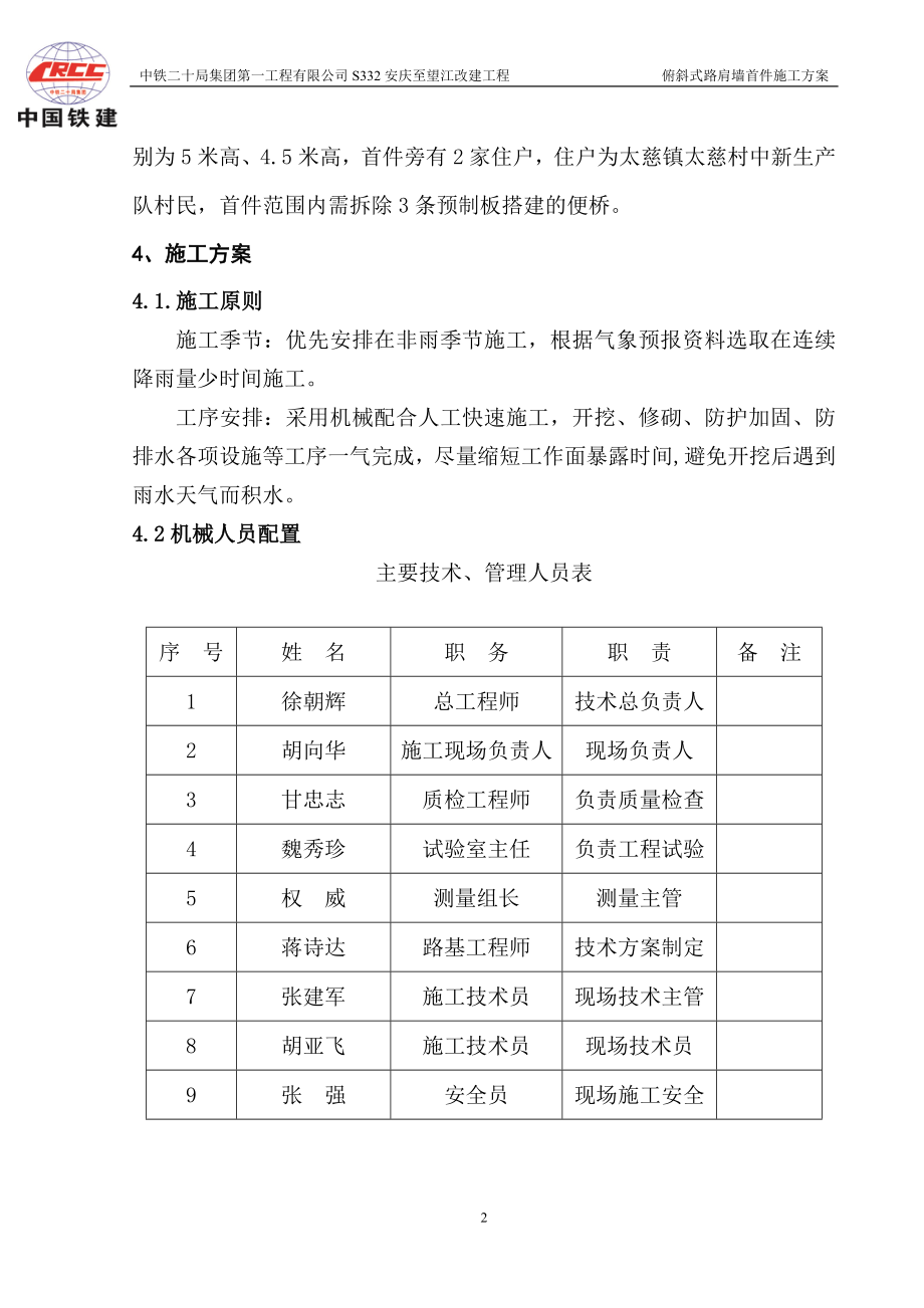 俯斜式路肩墙施工方案.doc_第3页