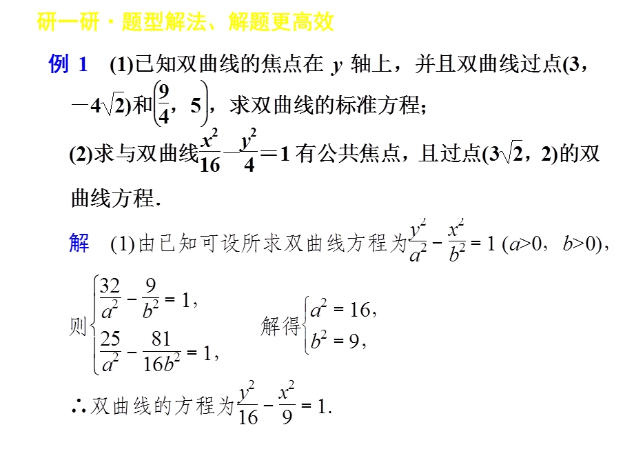 双曲线的标准方程习题.ppt_第2页