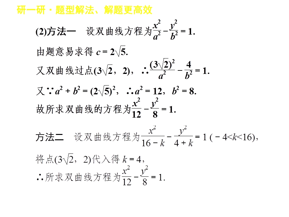 双曲线的标准方程习题.ppt_第3页