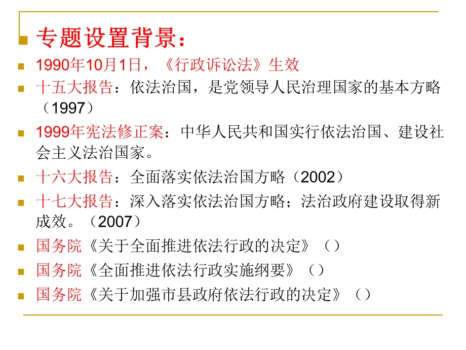 依法行政的理论与实践.ppt_第3页