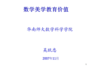 华南师大数学科学学院.ppt