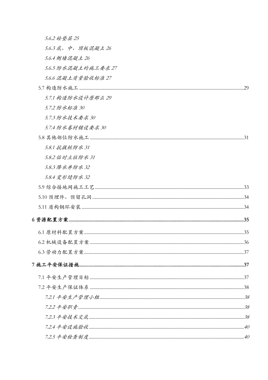 地铁站主体结构施工设计方案及对策.doc_第2页