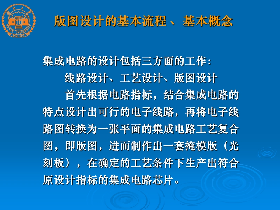 半导体集成电路第4章版图设计及举例.ppt_第2页