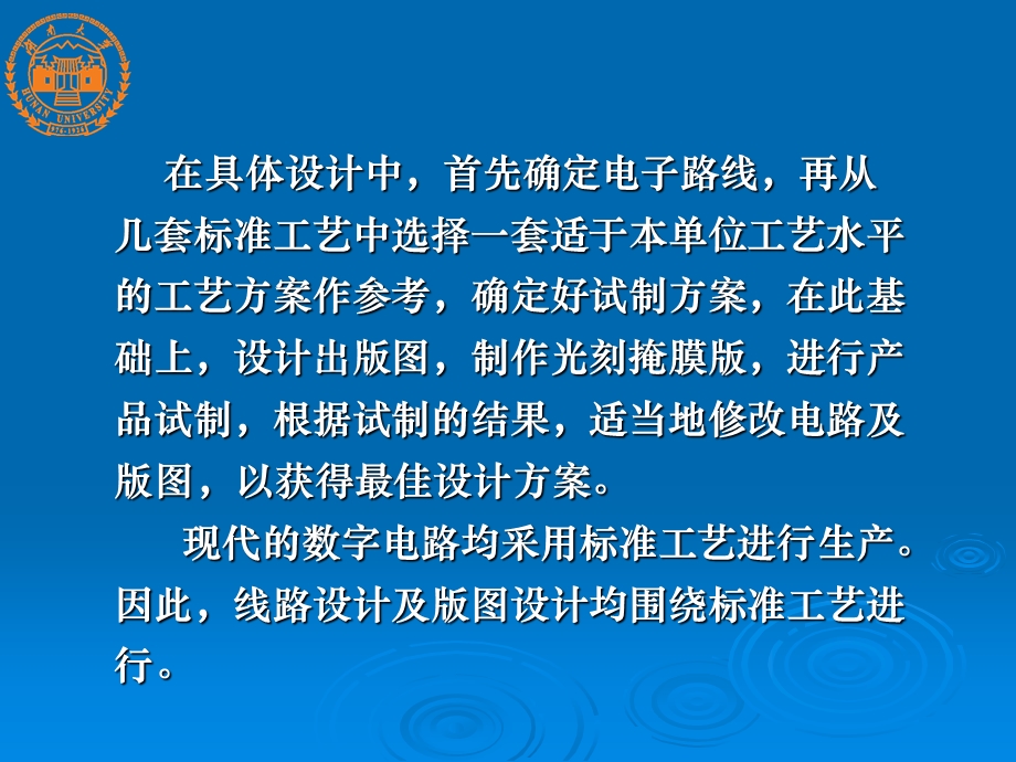 半导体集成电路第4章版图设计及举例.ppt_第3页