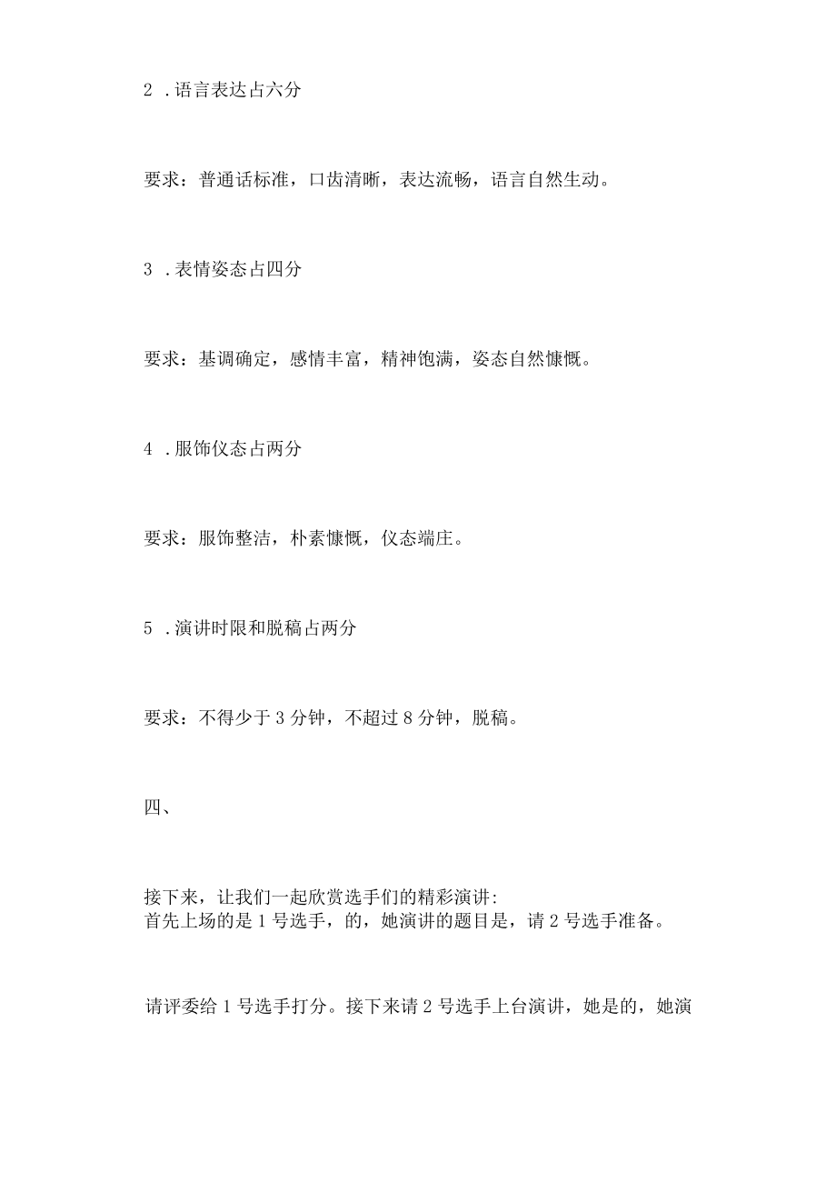 医院的演讲比赛主持词.docx_第3页